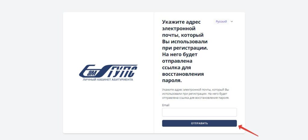 Личный кабинет абитуриента СамГУПС — восстановление пароля