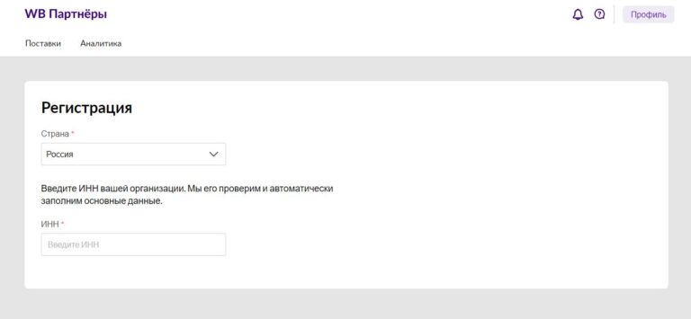 Личный кабинет Seller Wildberries: вход в систему, создание профиля ...