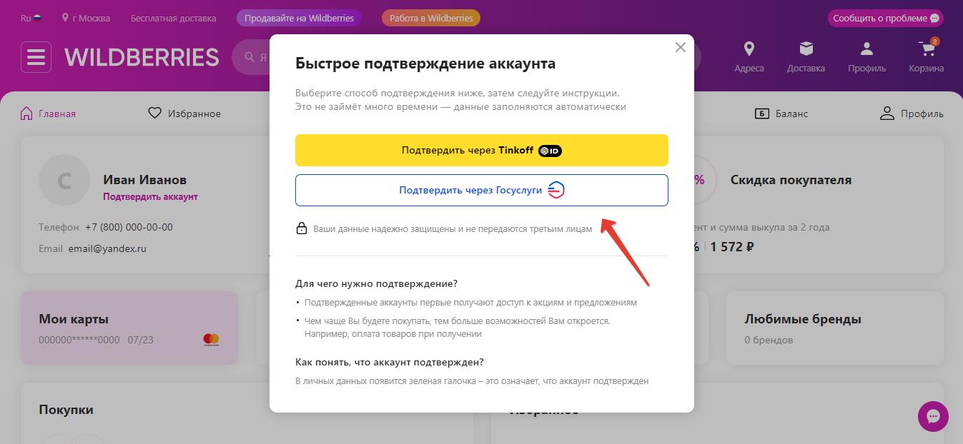 Личный кабинет Wildberries: вход по номеру телефона, регистрация