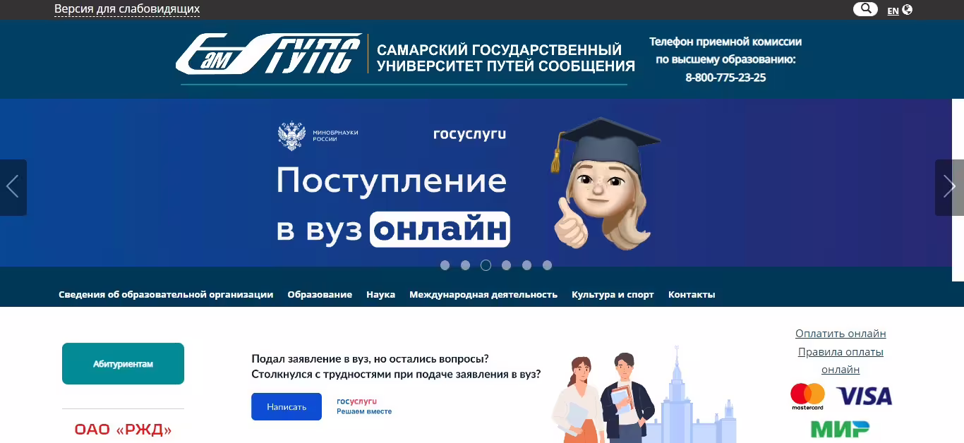 Самарский государственный университет путей сообщения   www.samgups.ru
