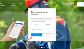 Восстановление пароля Портал электросетевых услуг РОССЕТИ