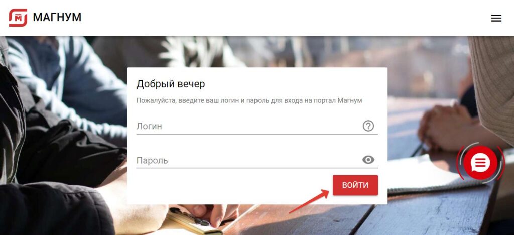 Личный кабинет «Магнум Магнит»