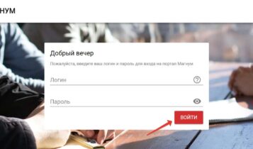 Личный кабинет «Магнум Магнит»