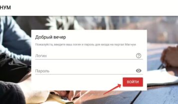 Личный кабинет «Магнум Магнит»