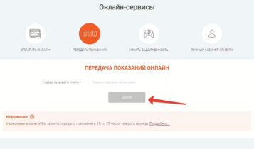 Передать показания в Кировский филиал ЭнергосбыТ Плюс