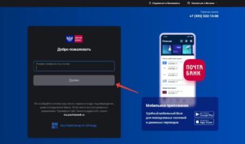 Почта Банк Интернет банк — вход в личный кабинет