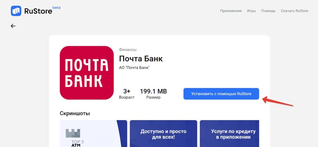 Почта Банк – скачать приложение для Android – Каталог RuStore