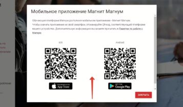 Приложение «МАГНУМ»