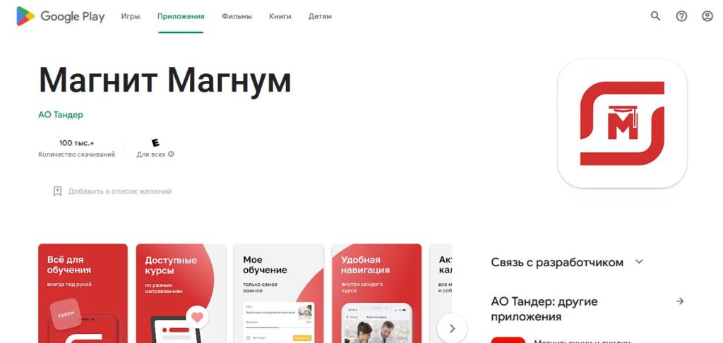 Приложения в Google Play – Магнит Магнум