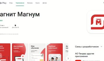 Приложения в Google Play – Магнит Магнум