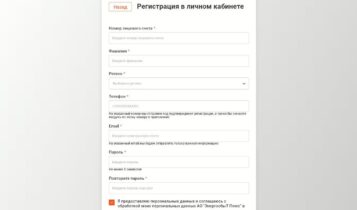 Регистрация в системе Личный кабинет Энергосбыт Плюс Кировский филиал lkm.esplus.ru