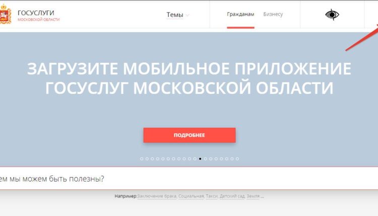 Сайт госуслуги московской области личный. Госуслуги Московской области школьный портал. МОСРЕГ.ру Московская область личный кабинет вход через госуслуги. Welcome mosreg. Школьный портал Московской области войти через ЕСИА.