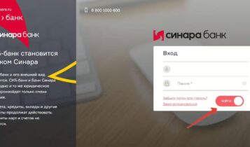 Банк Синара Вход