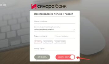 Банк Синара Восстановление логина, пароля