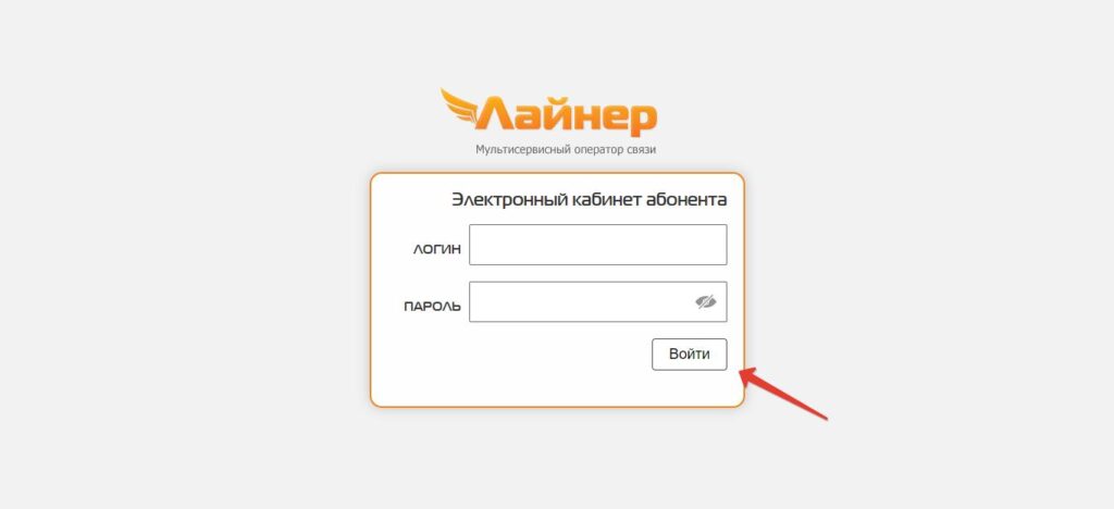 Электронный кабинет — Лайнер