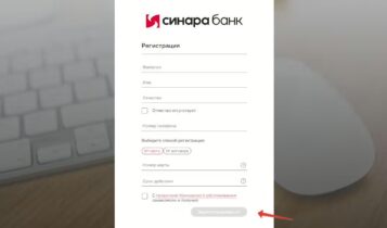 Регистрация Банк СКБ Синара