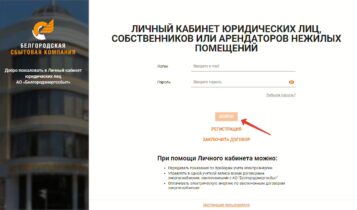 Белгородэнергосбыт  вход в ЛК для юридических лиц