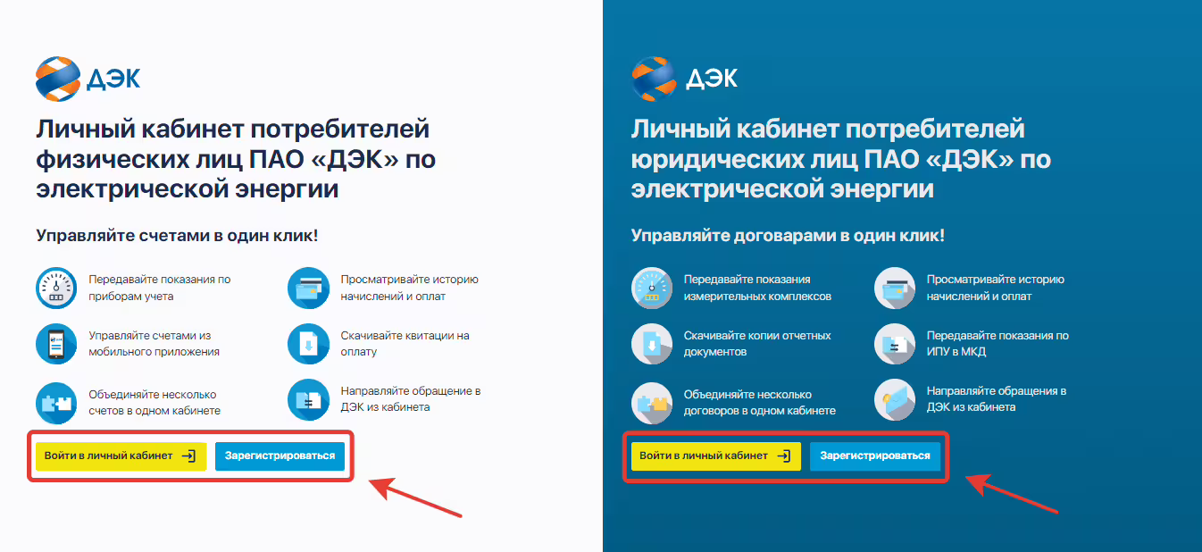 ДЭК Личный кабинет физического или юридического лица