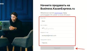 KazanExpress   Business — регистрация