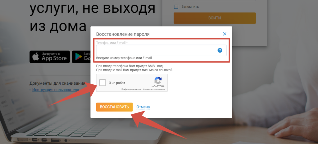 Восстановление пароля в ЛКК ЭСВ