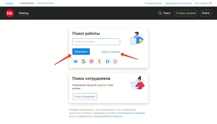 Hh.ru вход в личный кабинет