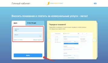 Личный кабинет Уралэнергосбыт