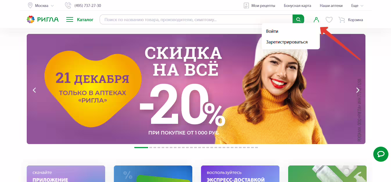 Ригла   личный кабинет
