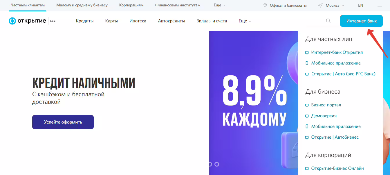 Страница сайта Банка Открытие   вход в интернет банк