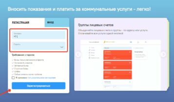 Уралэнергосбыт Личный кабинет — регистрация