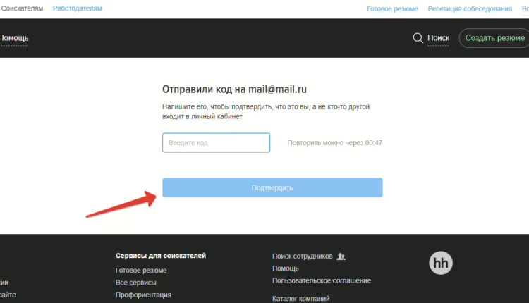 Вход в личный кабинет hh.ru — код