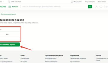 Востановление пароля — Аптека Ригла