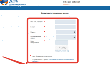 Личный кабинет Регистрация ДЭК