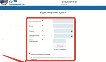 Личный кабинет Регистрация ДЭК