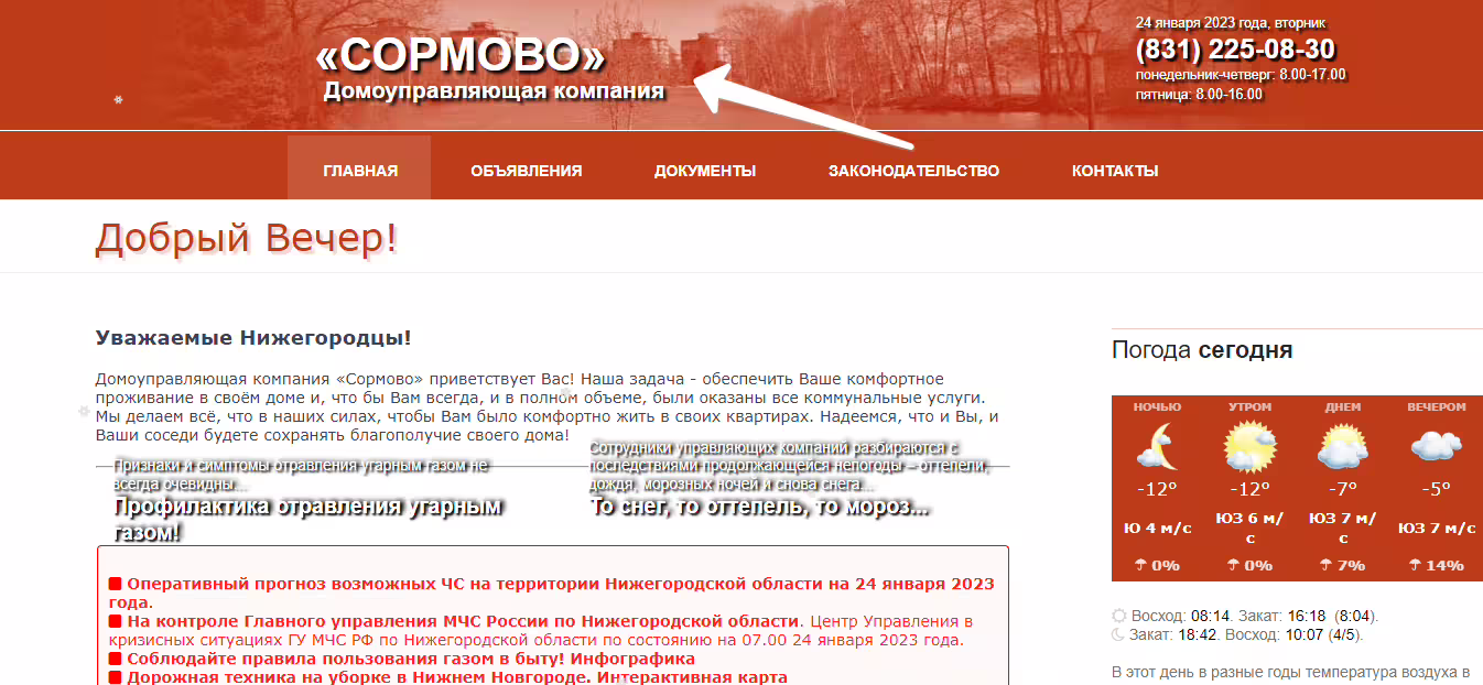 Сайт ДК «Сормово». Нижний Новгород