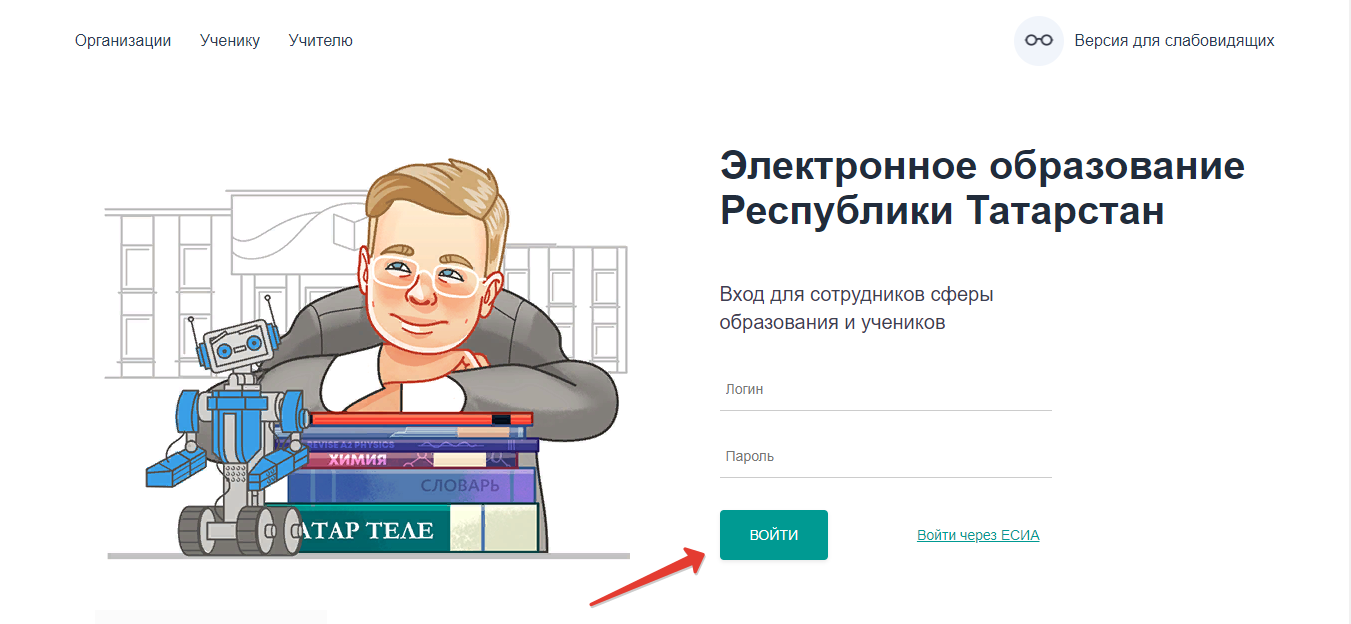 Электронное образование Республики Татарстан — сайт