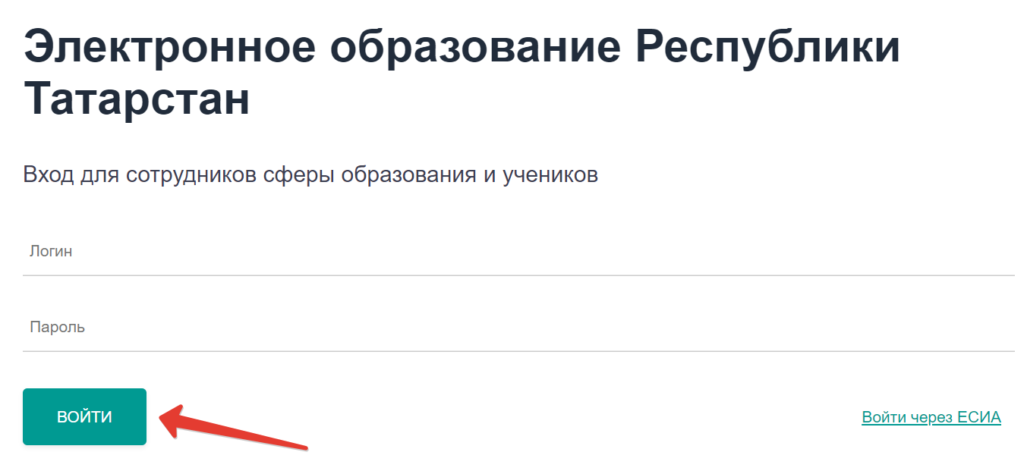 Электронное образование Республики Татарстан — вход в систему