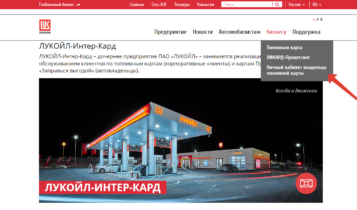 ЛИКАРД вход в личный кабинет