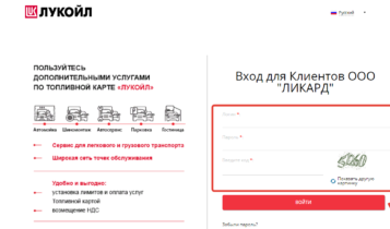 ЛИКАРД Вход в Личный кабинет