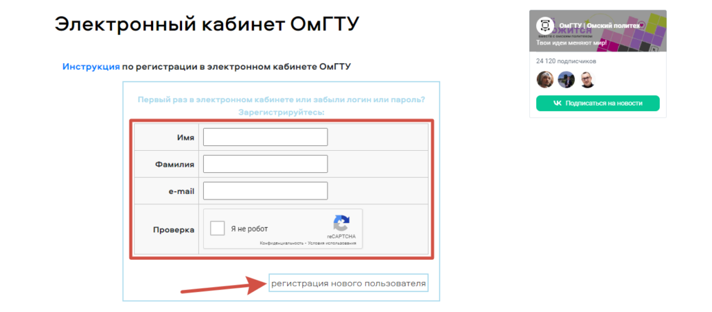 Регистрация в Электронном кабинете ОмГТУ