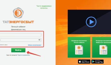 Татэнергосбыт ЛК — вход