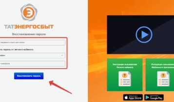 Татэнергосбыт ЛК — восстановление пароля