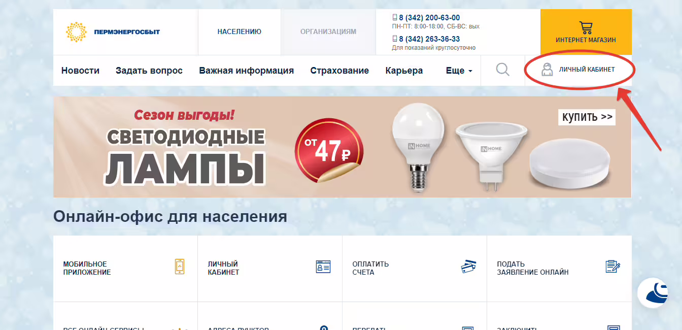 Сайт ПАО  Пермэнергосбыт