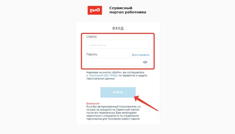 Вход на сервисный портал работника РЖД