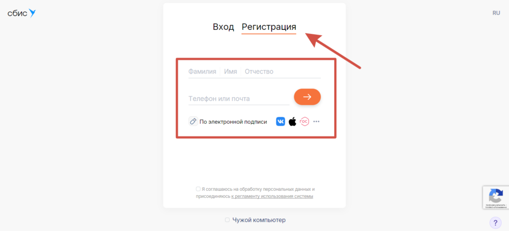 Личный кабинет СБИС Регистрация