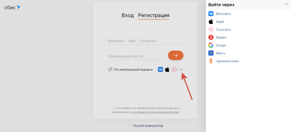 Личный кабинет СБИС Регистрация (Вход через соцсети)