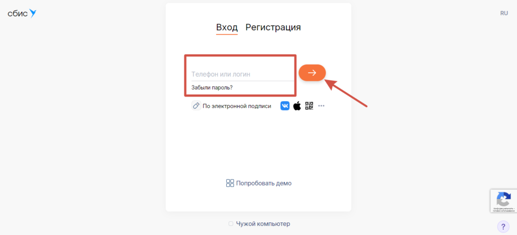 Личный кабинет СБИС Вход