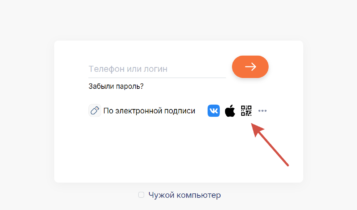 Личный кабинет СБИС Вход через QR код