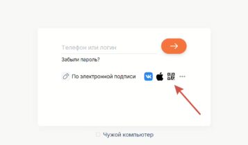 Личный кабинет СБИС Вход через QR код