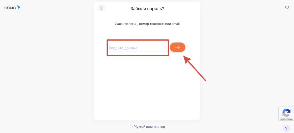 Личный кабинет СБИС Восстановление пароля