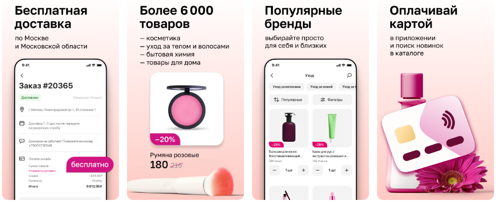 Магнит Косметик Онлайн приложение